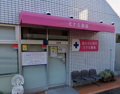 ドラックストア　ミナミ薬局（ドラッグストア）まで241m