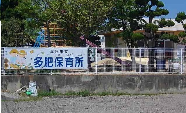幼稚園・保育園　多肥保育所さん（幼稚園・保育園）まで1500m