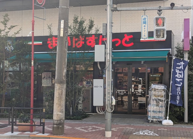 スーパー　まいばすけっと稲荷町駅東店（スーパー）まで60m