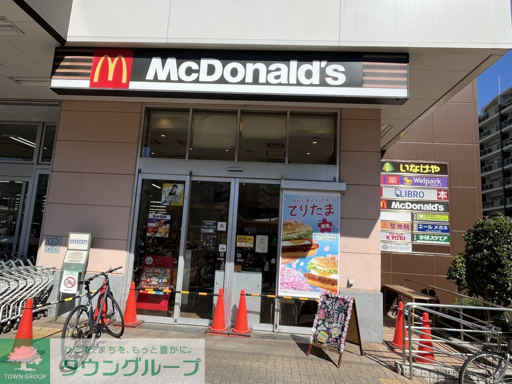 飲食店　マクドナルド（飲食店）まで170m