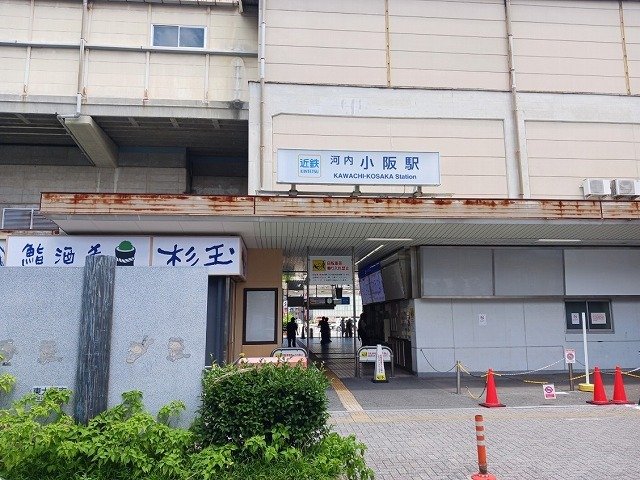 その他　近鉄大阪線　河内小阪駅まで750m