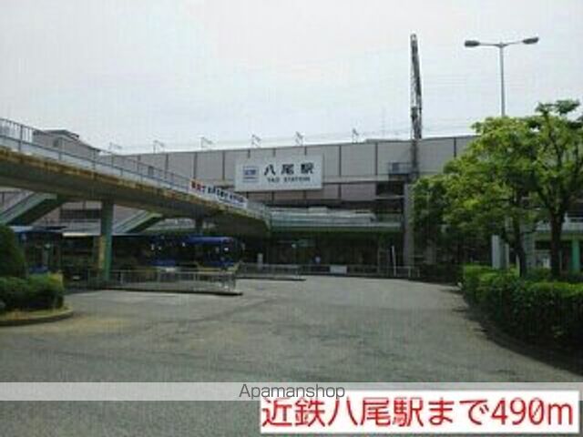 その他　近鉄八尾駅（その他）まで490m