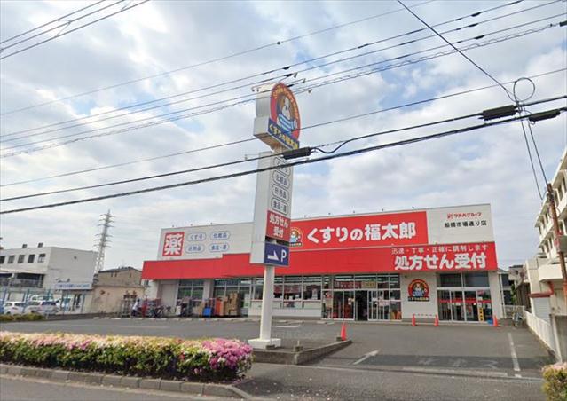 ドラックストア　くすりの福太郎（ドラッグストア）まで539m