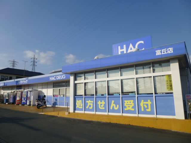 ドラックストア　ハックドラック富丘店（ドラッグストア）まで811m