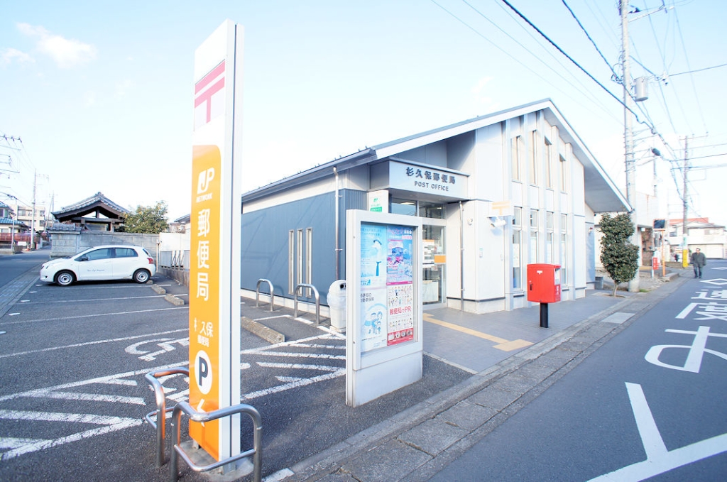 郵便局　杉久保郵便局（郵便局）まで617m