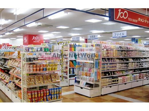 その他　Can★Do熊谷アズセカンド店