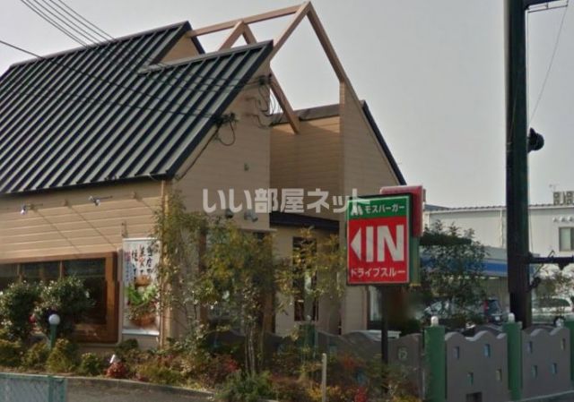 飲食店　モスバーガー貝塚店（飲食店）まで1013m