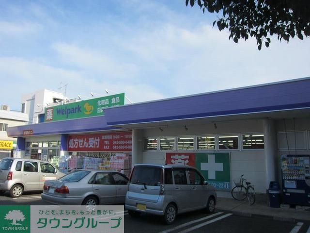 ドラックストア　ウェルパークむさし村山店（ドラッグストア）まで420m