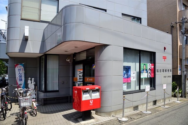 郵便局　稲田堤郵便局（郵便局）まで524m