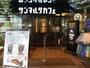 飲食店　サンマルクカフェ 埼玉アトレ川越店（飲食店）まで1178m