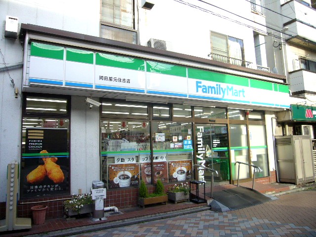 コンビニ　ファミリーマート 岡田屋元住吉店（コンビニ）まで56m