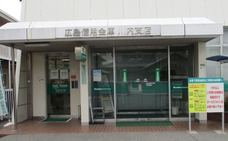 銀行　広島信用金庫川内支店（銀行）まで973m