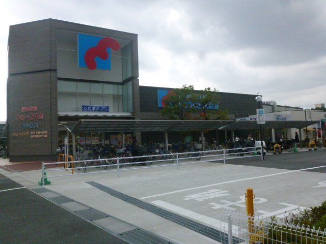 スーパー　万代中小阪店（スーパー）まで783m
