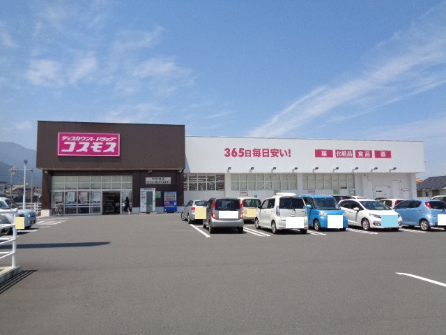 ドラックストア　コスモス中曽根店（ドラッグストア）まで300m