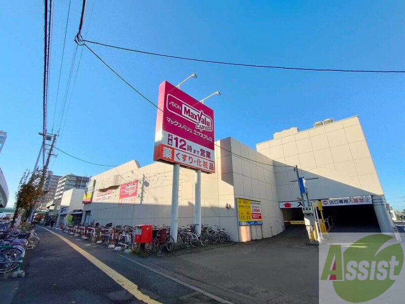 スーパー　マックスバリュエクスプレス新道店（スーパー）まで492m