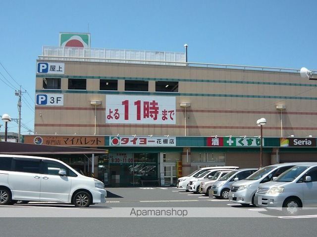 スーパー　タイヨー花棚店（スーパー）まで700m