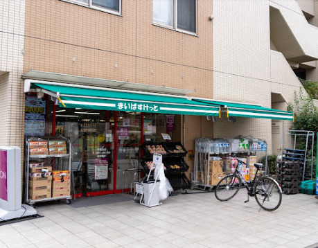 スーパー　まいばすけっと 南馬込店（スーパー）まで305m
