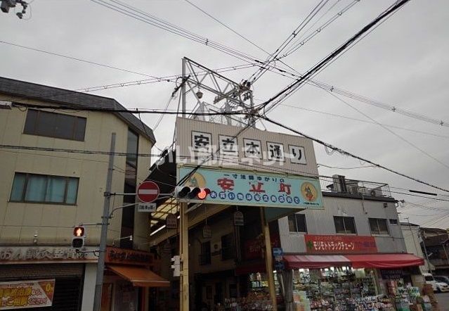 その他　安立中央商店街（その他）まで586m