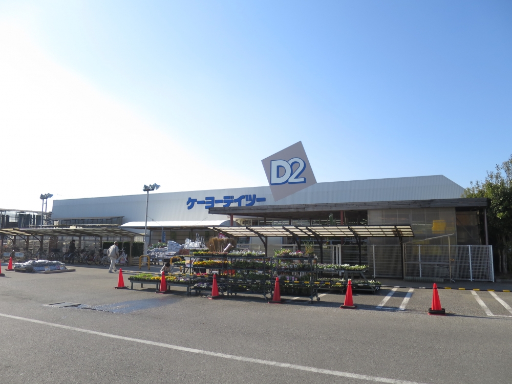 ホームセンター　ケーヨーデイツー 小深店（ホームセンター）まで755m