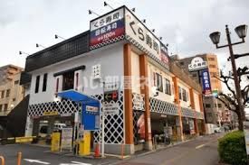 飲食店　無添 くら寿司 なんば元町店（飲食店）まで1957m