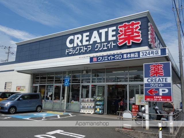 その他　クリエイトエス・ディー厚木林店（その他）まで759m