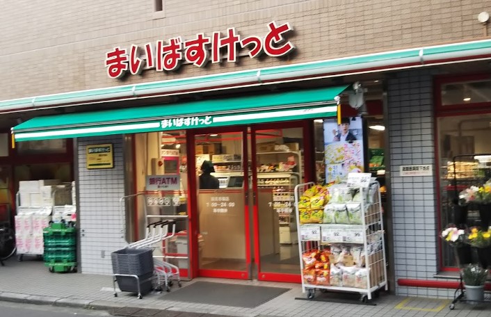 スーパー　まいばすけっと 鶴見市場駅南店（スーパー）まで258m