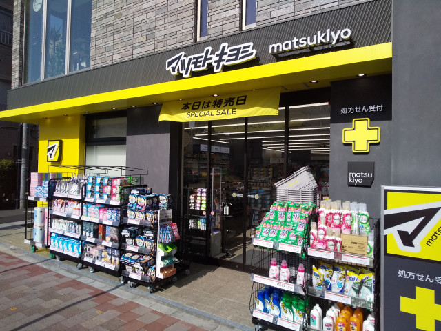 ドラックストア　マツモトキヨシ　芦花公園駅前店（ドラッグストア）まで250m
