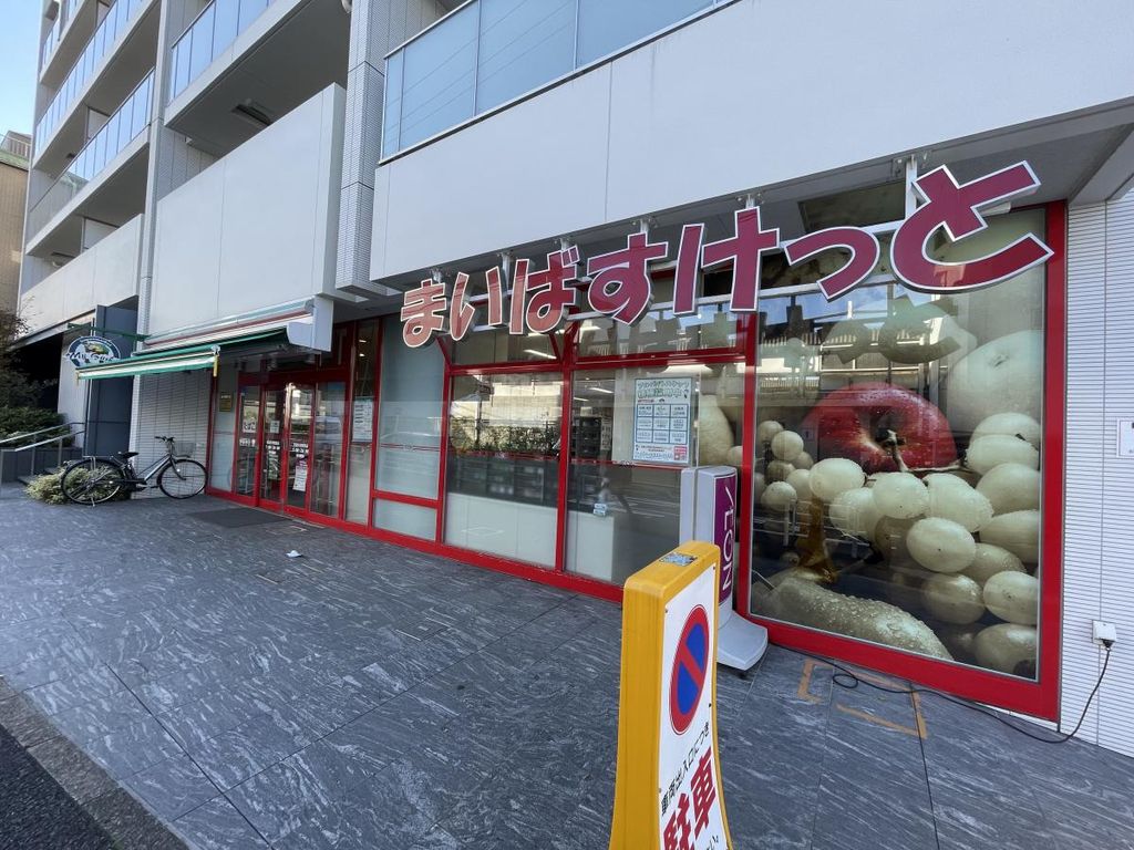 スーパー　まいばすけっと京急杉田駅前（スーパー）まで290m