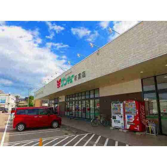 スーパー　サンキュー新富店（スーパー）まで1185m