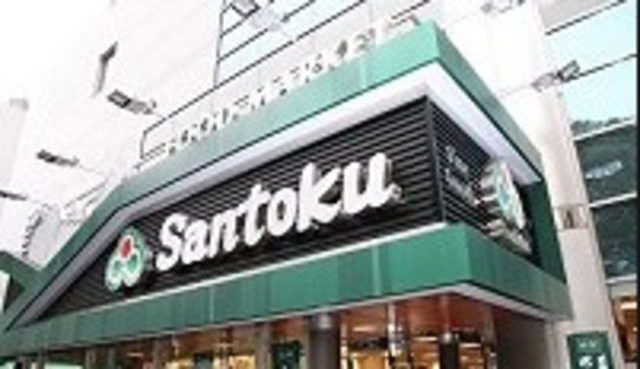 その他　スーパーマーケット三徳新宿本店（その他）まで339m
