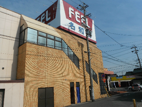 スーパー　フィール名和店（スーパー）まで4027m