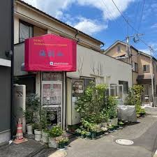 飲食店　海新山（飲食店）まで232m