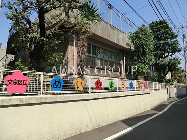 【文京グリーンコート ビュータワー本駒込の幼稚園・保育園】