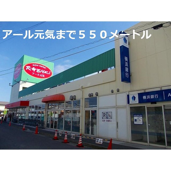 スーパー　アール元気真土店（スーパー）まで769m