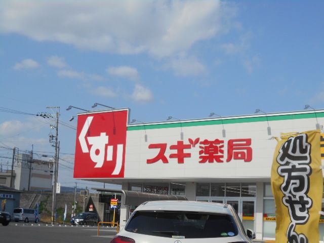 ドラックストア　スギ薬局 穂積駅西店（ドラッグストア）まで1377m