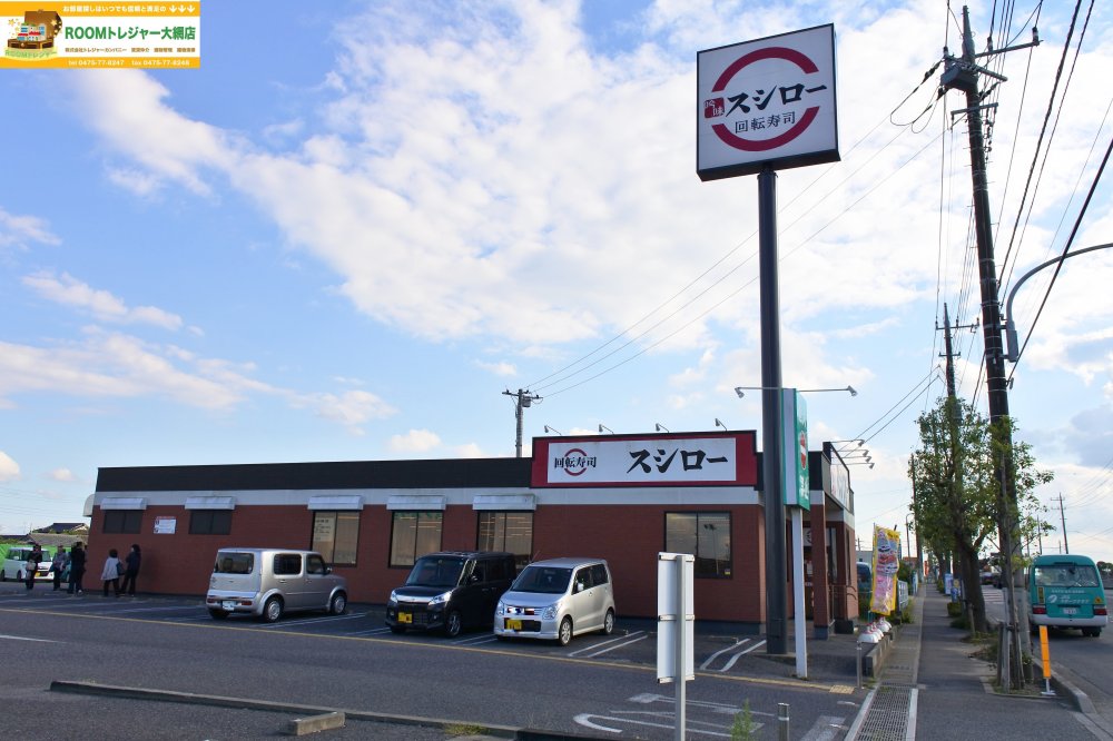 飲食店　スシロー 茂原店（飲食店）まで841m
