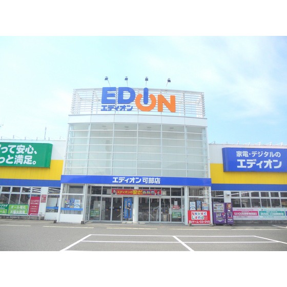 ホームセンター　エディオン可部店（ホームセンター）まで762m