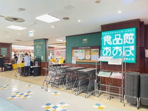 スーパー　食品館あおば 聖蹟桜ヶ丘ザ・スクエア店（スーパー）まで842m