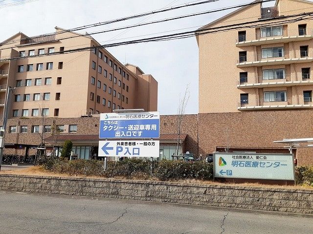 病院　明石医療センター（病院）まで550m