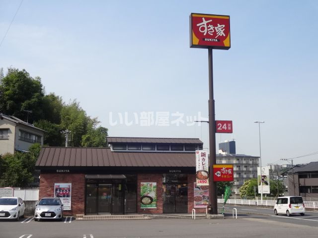 飲食店　すき家大分大学前（飲食店）まで1873m