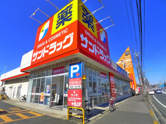 ドラックストア　サンドラッグ道場店（ドラッグストア）まで541m