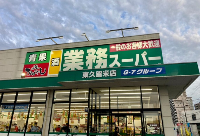 スーパー　業務スーパー（スーパー）まで1366m