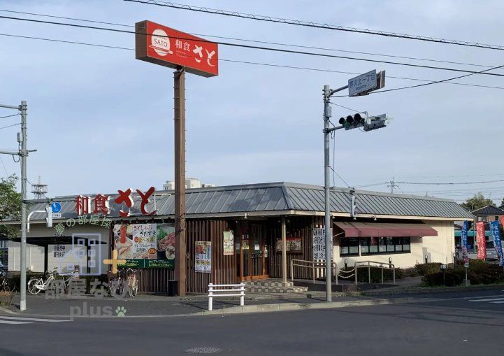 飲食店　和食さと清瀬店（飲食店）まで220m