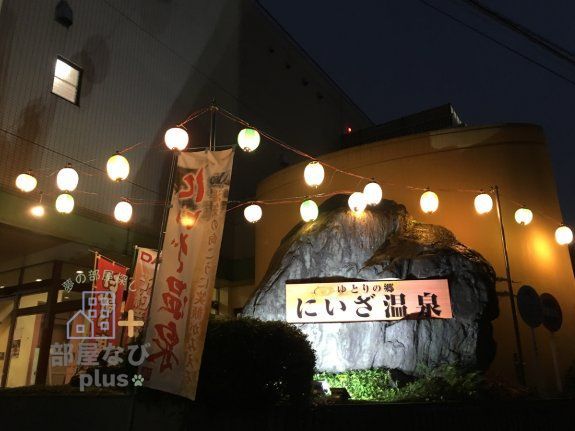 その他　ゆとりの郷にいざ温泉（その他）まで920m