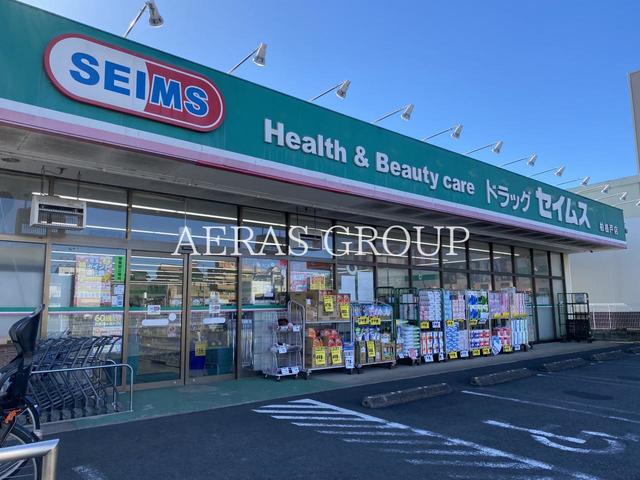 ドラックストア　ドラッグセイムス 柏根戸店（ドラッグストア）まで376m
