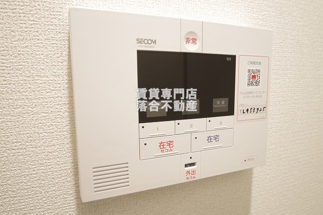 セキュリティ　セコムセキュリティシステム加入済みで安心♪