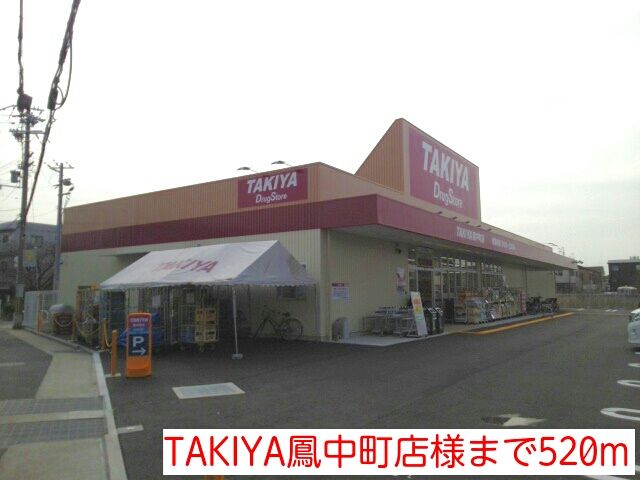 ドラックストア　TAKIYA鳳中町店様（ドラッグストア）まで520m