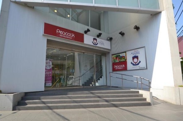 その他　ピーコックストア三田伊皿子店（その他）まで583m