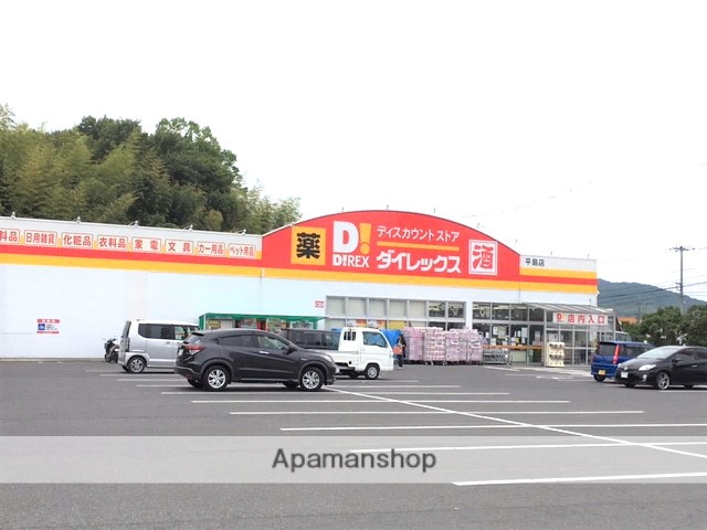 その他　ダイレックス平島店（その他）まで322m