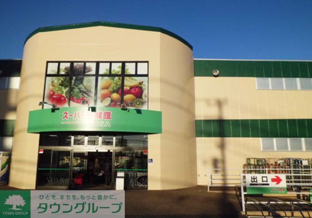 スーパー　スーパー生鮮TAIGA館（スーパー）まで1210m